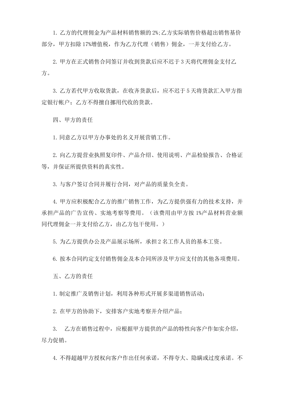 建材销售代理合同协议_第2页