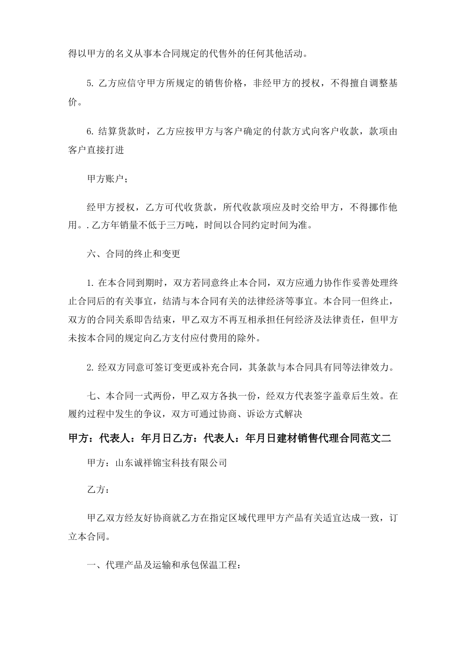 建材销售代理合同协议_第3页