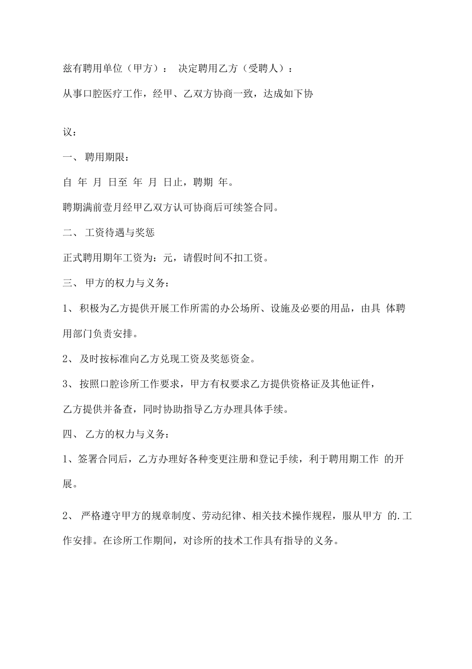 口腔医生劳动合同_第2页