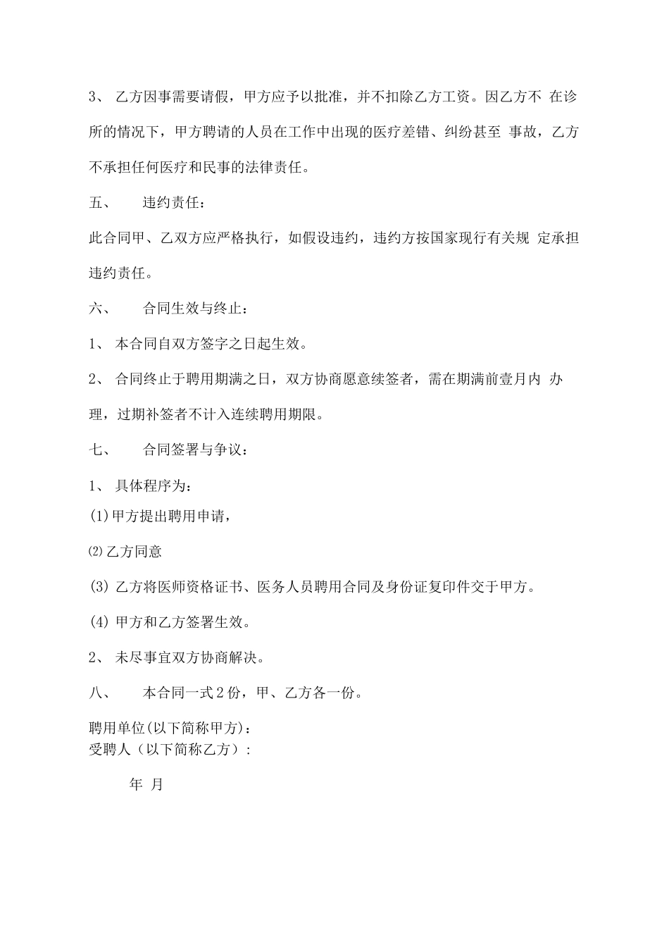 口腔医生劳动合同_第3页