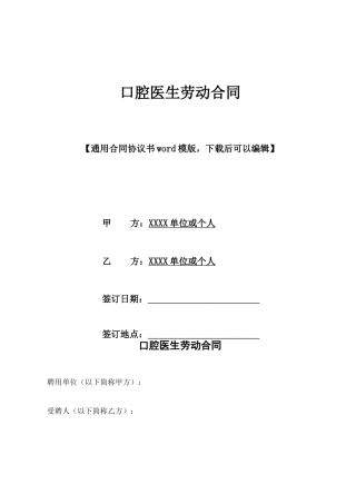 口腔医生劳动合同