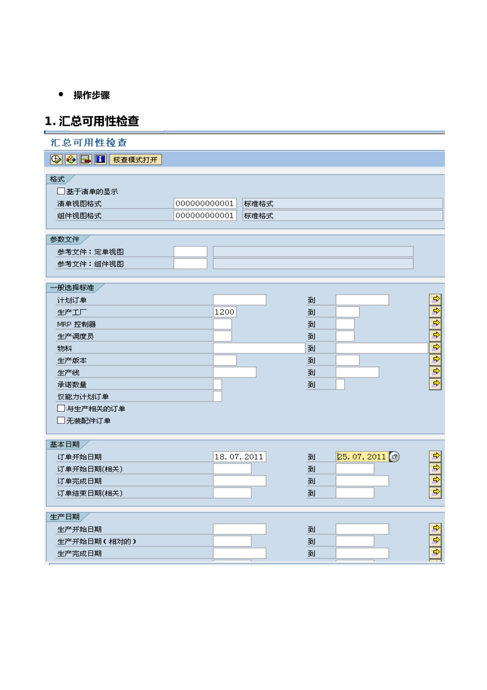 生产订单的创建、下达、工序确认以及打印_第2页