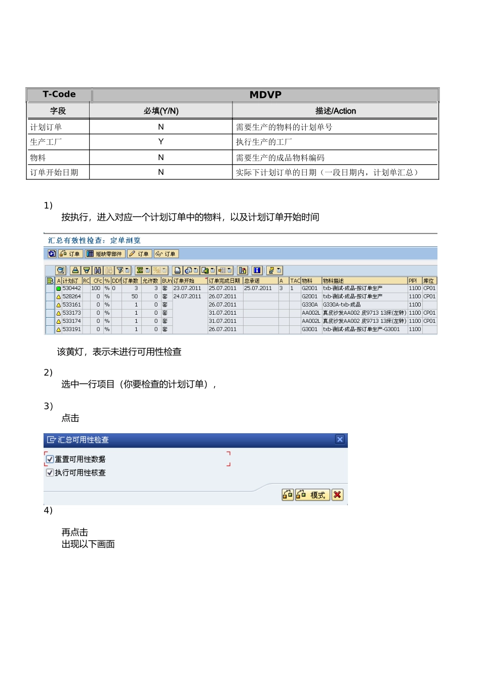 生产订单的创建、下达、工序确认以及打印_第3页