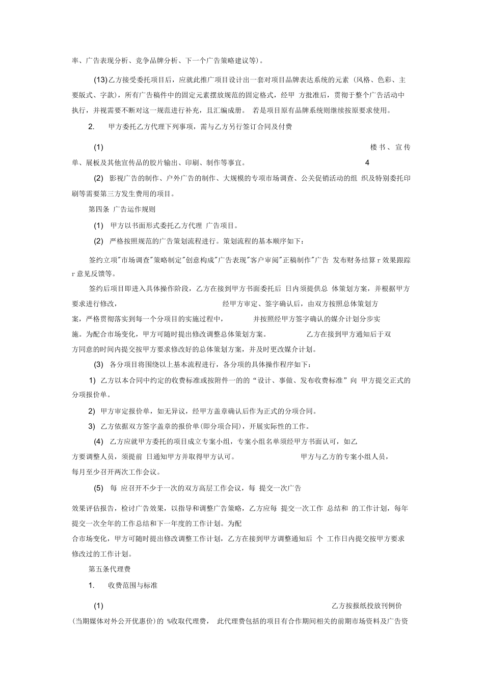 广告代理合同范本_第2页