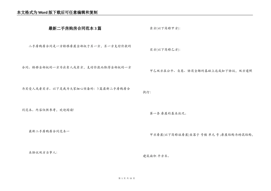 最新二手房购房合同范本3篇_第1页