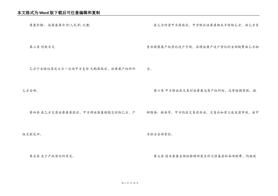 最新二手房购房合同范本3篇_第2页