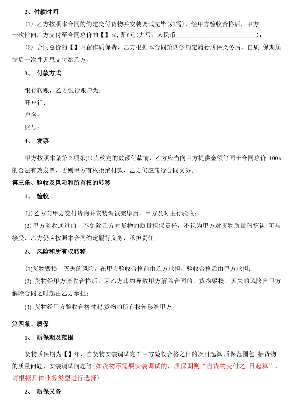 采购合同范本(固定总价版)_第2页
