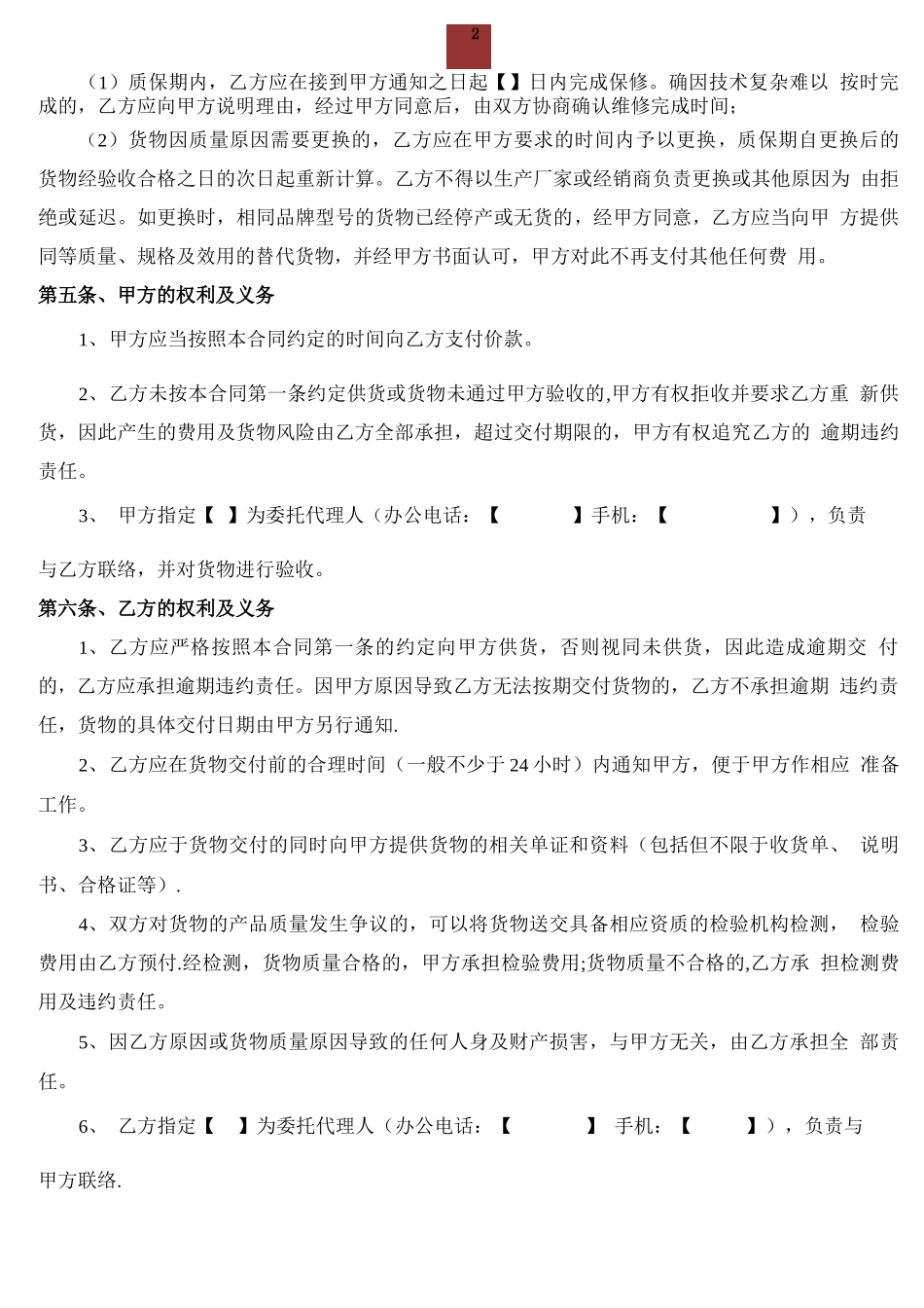 采购合同范本(固定总价版)_第3页