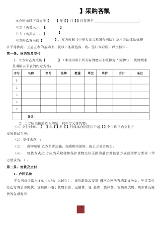 采购合同范本(固定总价版)