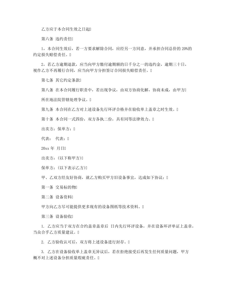 旧设备拆除买卖合同汇集六篇_第3页
