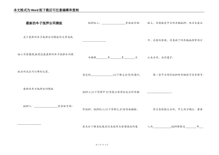 最新的车子抵押合同模板