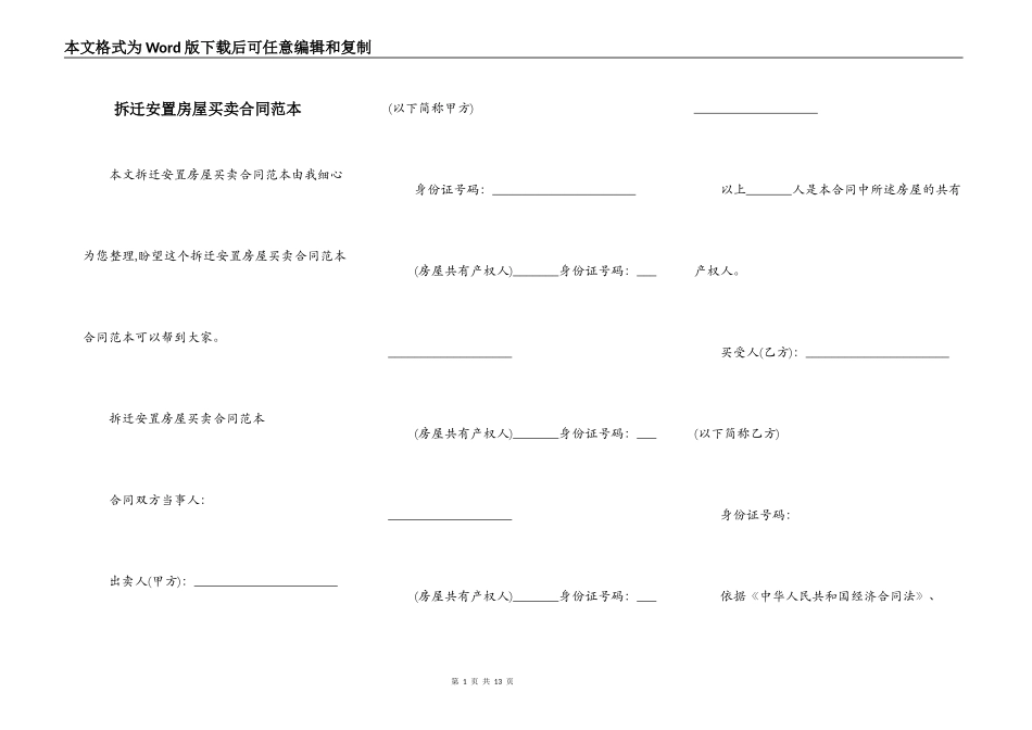 拆迁安置房屋买卖合同范本_第1页