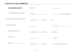 拆迁安置房屋买卖合同范本
