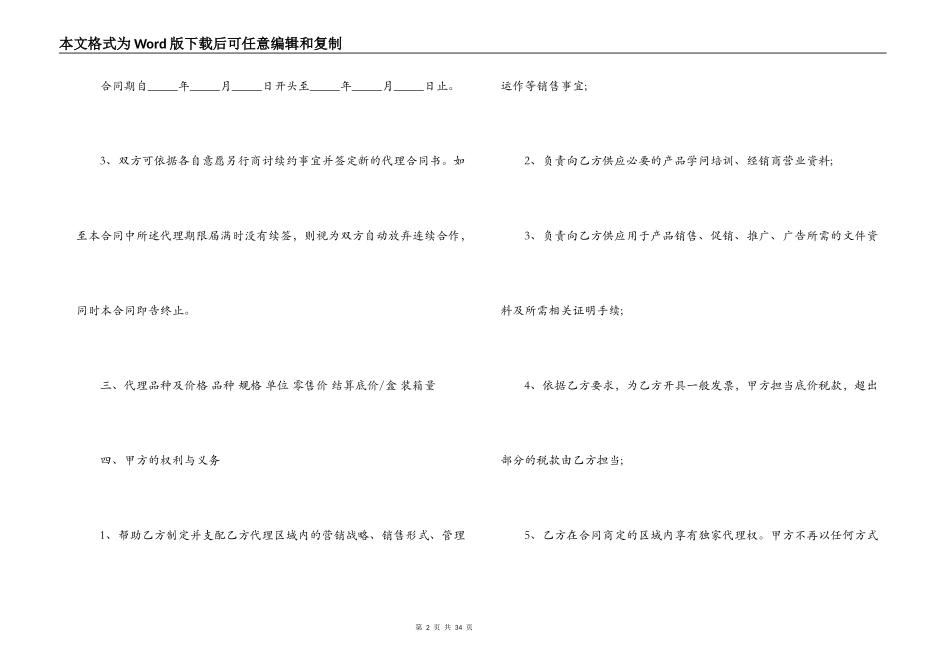 区域代理商合同范本 产品区域代理合同模板_第2页