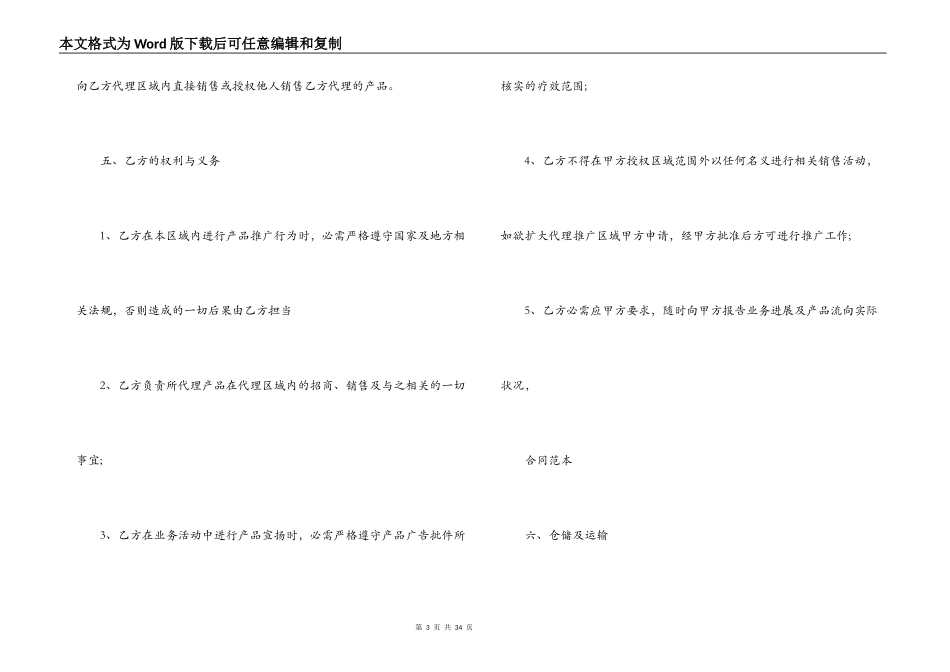 区域代理商合同范本 产品区域代理合同模板_第3页