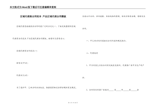 区域代理商合同范本 产品区域代理合同模板