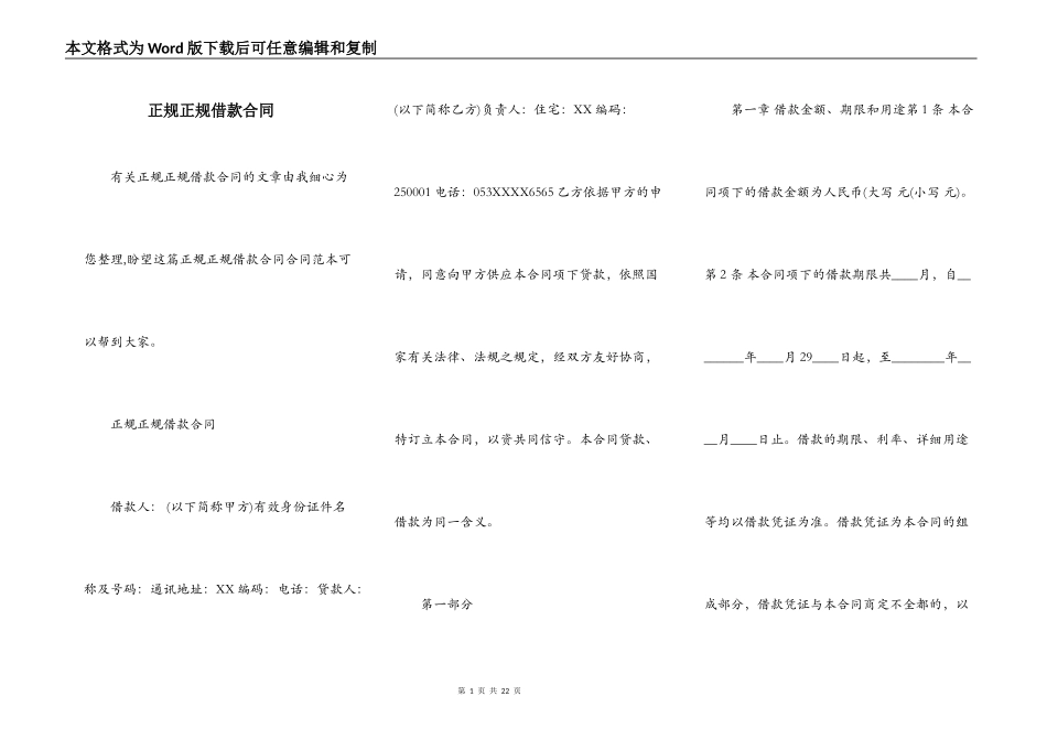 正规正规借款合同_第1页
