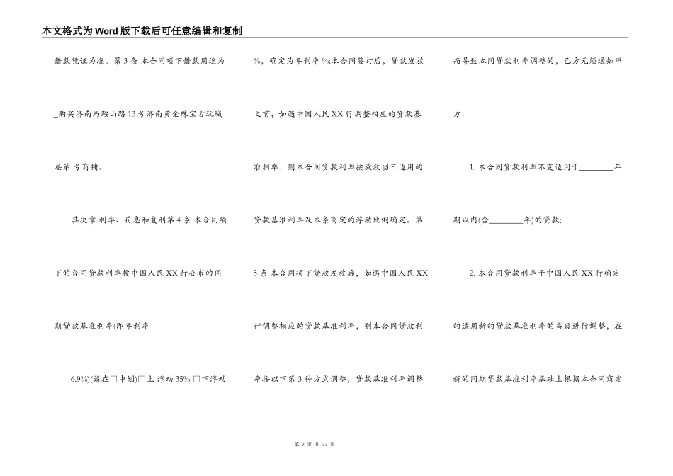 正规正规借款合同_第2页