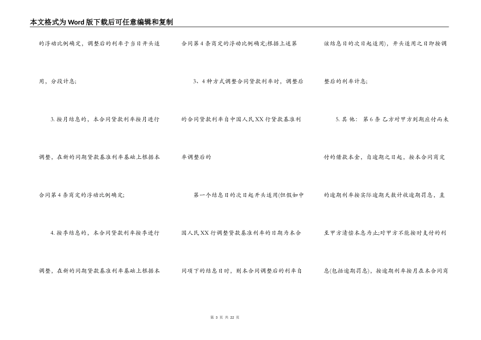 正规正规借款合同_第3页