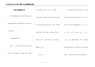正规正规借款合同