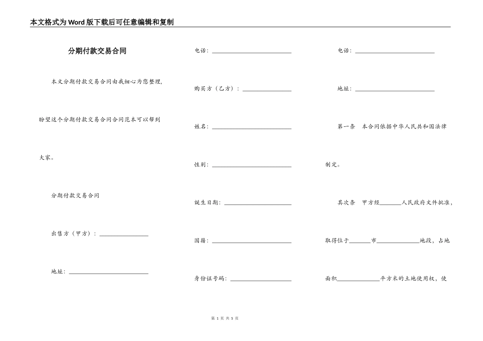分期付款交易合同_第1页