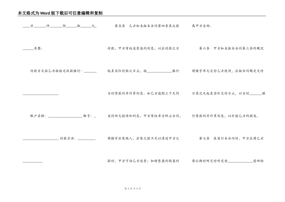 分期付款交易合同_第3页