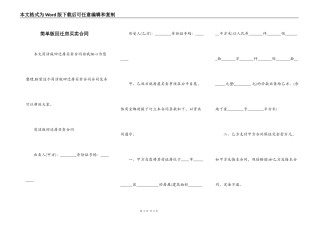 简单版回迁房买卖合同
