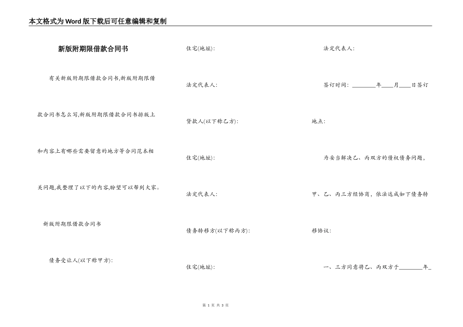 新版附期限借款合同书_第1页
