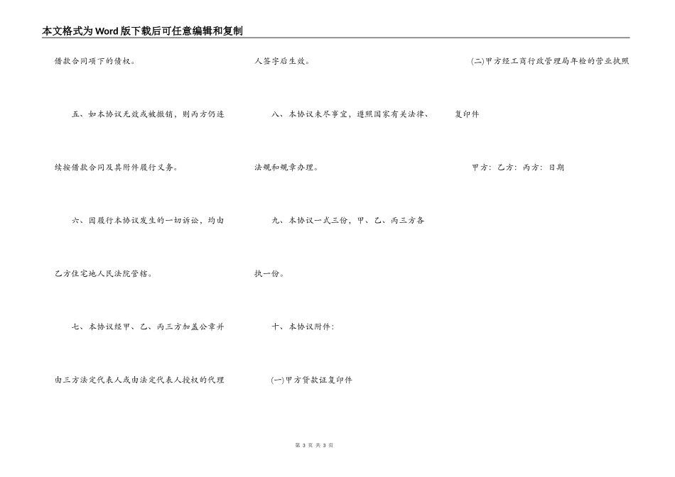 新版附期限借款合同书_第3页