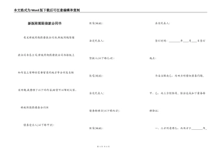 新版附期限借款合同书