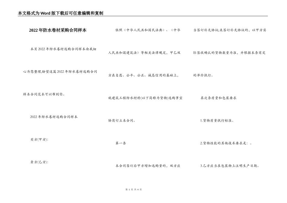 2022年防水卷材采购合同样本_第1页