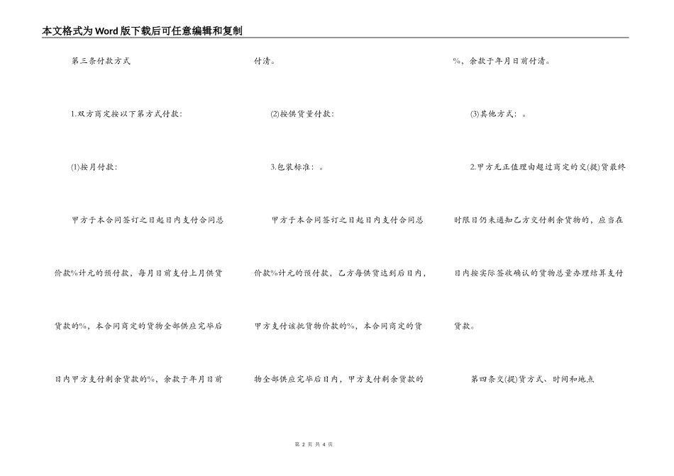 2022年防水卷材采购合同样本_第2页