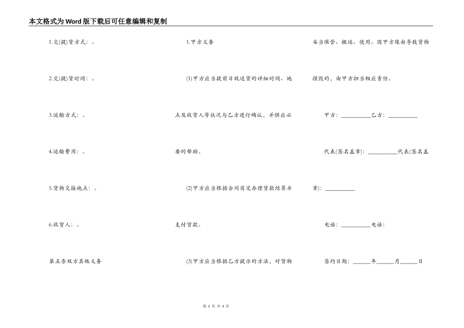 2022年防水卷材采购合同样本_第3页