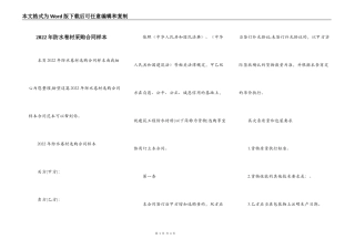 2022年防水卷材采购合同样本