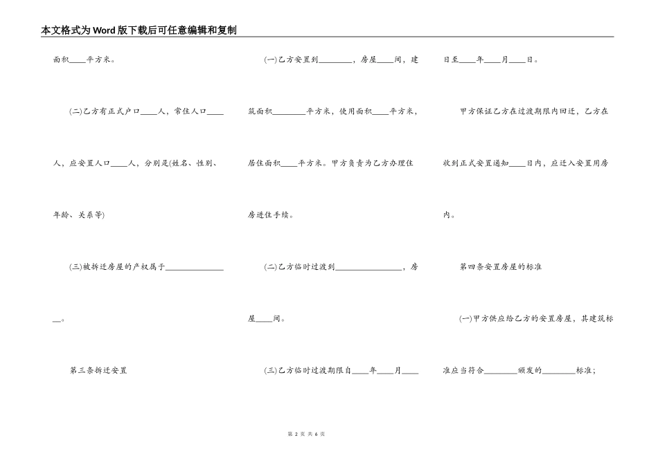 房屋拆迁安置补偿合同新_第2页