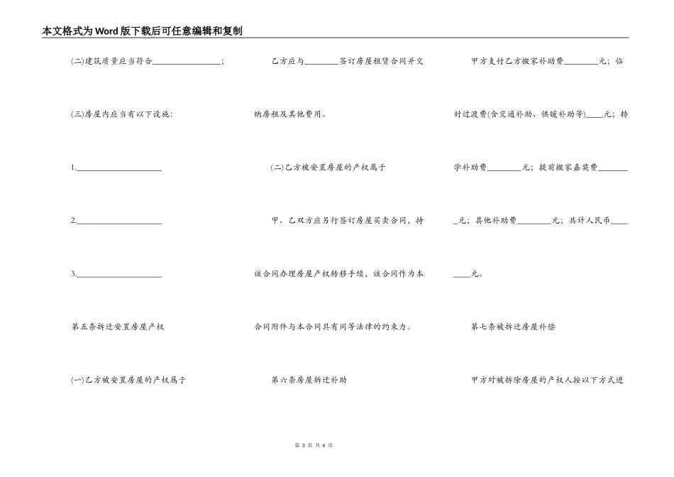 房屋拆迁安置补偿合同新_第3页