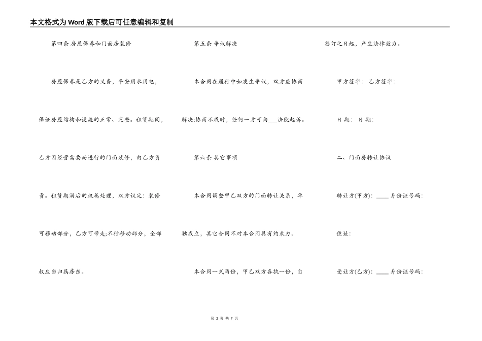 简单门面房转让合同协议范本_第2页