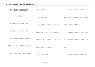 简单门面房转让合同协议范本