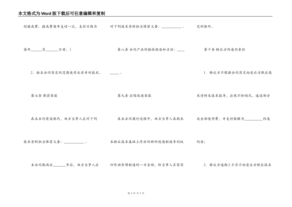 工程技术咨询服务合同范文_第3页