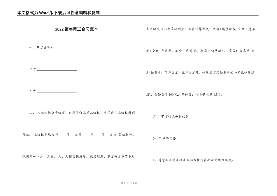 2022销售用工合同范本_第1页