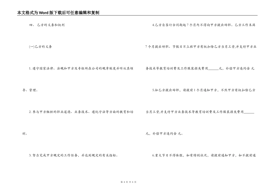 2022销售用工合同范本_第3页