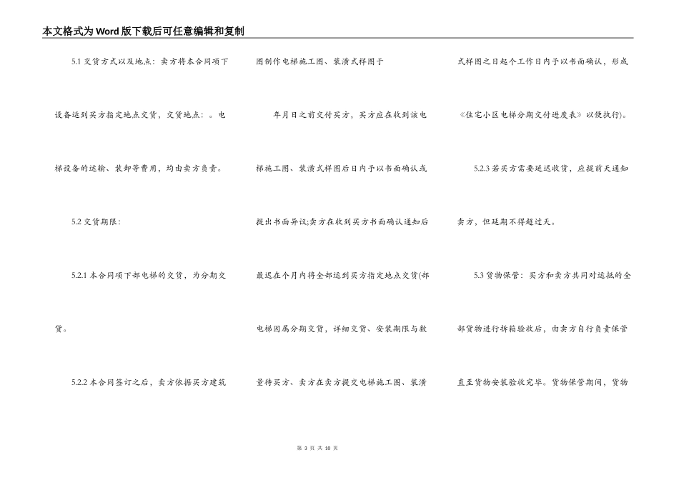小区电梯合同协议书格式_第3页