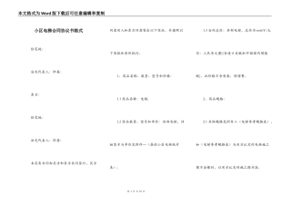 小区电梯合同协议书格式