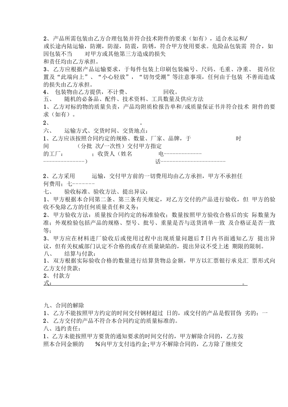 化工原料采购合同模板_第2页