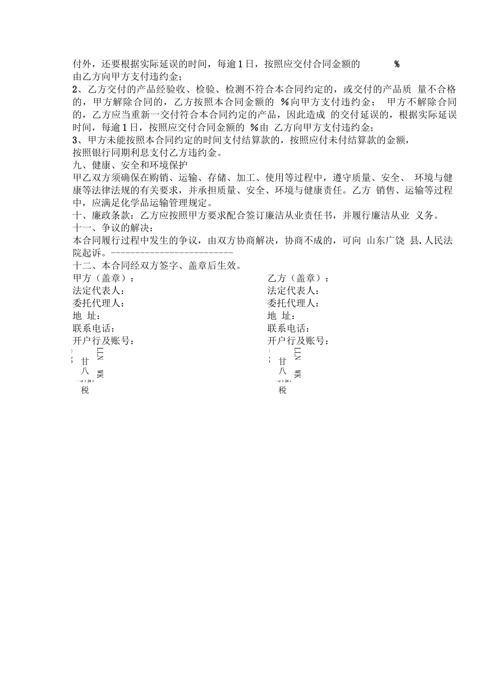 化工原料采购合同模板_第3页