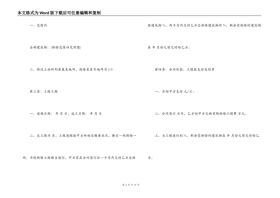 房屋拆迁合同范本协议书_第2页