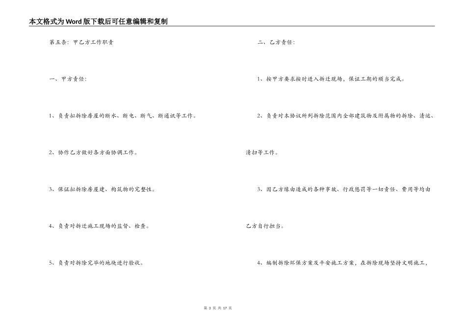 房屋拆迁合同范本协议书_第3页