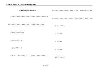 房屋拆迁合同范本协议书
