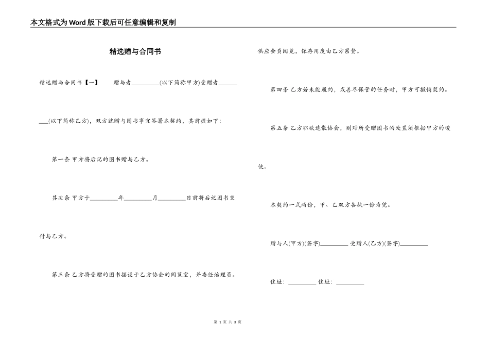 精选赠与合同书_第1页