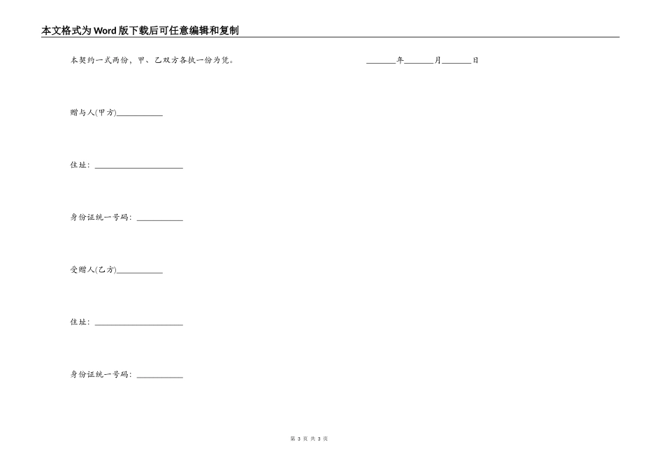 精选赠与合同书_第3页